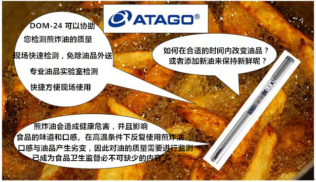 ATAGO(爱拓)油品测定仪 DOM-24